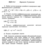 Ответы на ИДЗ 11.4 вариант 25 Рябушко часть 2