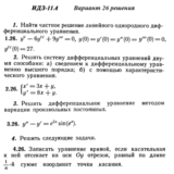 Ответы на ИДЗ 11.4 вариант 26 Рябушко часть 2