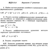Ответы на ИДЗ 11.4 вариант 27 Рябушко часть 2