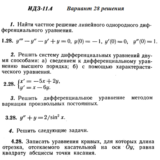 Ответы на ИДЗ 11.4 вариант 28 Рябушко часть 2