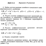 Ответы на ИДЗ 11.4 вариант 29 Рябушко часть 2