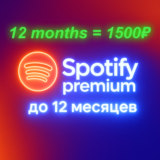 🌍 SPOTIFY PREMIUM 12/6/3 МЕСЯЦА ИНДИВИДУАЛЬНЫЙ ЛЮБОЙ А