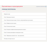 Русский язык и культура речи.Итоговый тест Синергия/МТИ