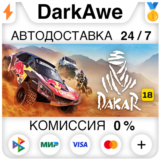Dakar 18 STEAM•RU ⚡️АВТОДОСТАВКА 💳0%
