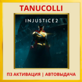 ☀️ Injustice 2 (PS4/PS5/RU) П3 - Активация