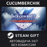 ACE COMBAT 7 - TOP GUN: Maverick Ultimate✅STEAM GIFT✅