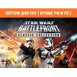 STAR WARS™: Battlefront Classic Collection / STEAM 🔥