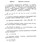 Ответы на ИДЗ 4.1 вариант 1 Рябушко часть 1