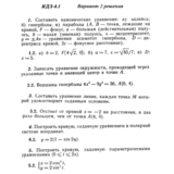 Ответы на ИДЗ 4.1 вариант 2 Рябушко часть 1