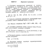 Ответы на ИДЗ 4.1 вариант 3 Рябушко часть 1