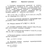 Ответы на ИДЗ 4.1 вариант 5 Рябушко часть 1