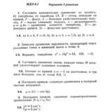 Ответы на ИДЗ 4.1 вариант 8 Рябушко часть 1