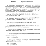 Ответы на ИДЗ 4.1 вариант 9 Рябушко часть 1