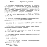 Ответы на ИДЗ 4.1 вариант 10 Рябушко часть 1