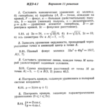 Ответы на ИДЗ 4.1 вариант 11 Рябушко часть 1