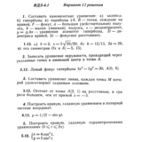 Ответы на ИДЗ 4.1 вариант 12 Рябушко часть 1