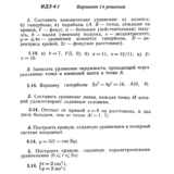 Ответы на ИДЗ 4.1 вариант 14 Рябушко часть 1