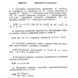 Ответы на ИДЗ 4.1 вариант 16 Рябушко часть 1