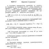 Ответы на ИДЗ 4.1 вариант 22 Рябушко часть 1