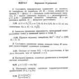 Ответы на ИДЗ 4.1 вариант 24 Рябушко часть 1