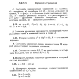 Ответы на ИДЗ 4.1 вариант 25 Рябушко часть 1