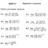 Ответы на ИДЗ 5.1 вариант 1 Рябушко часть 1