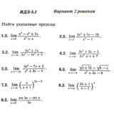 Ответы на ИДЗ 5.1 вариант 2 Рябушко часть 1