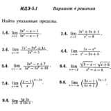 Ответы на ИДЗ 5.1 вариант 4 Рябушко часть 1