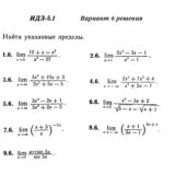 Ответы на ИДЗ 5.1 вариант 6 Рябушко часть 1