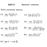 Ответы на ИДЗ 5.1 вариант 7 Рябушко часть 1