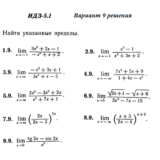 Ответы на ИДЗ 5.1 вариант 9 Рябушко часть 1