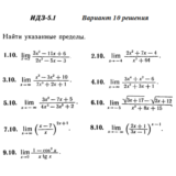 Ответы на ИДЗ 5.1 вариант 10 Рябушко часть 1