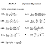 Ответы на ИДЗ 5.1 вариант 11 Рябушко часть 1