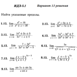 Ответы на ИДЗ 5.1 вариант 13 Рябушко часть 1