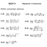 Ответы на ИДЗ 5.1 вариант 14 Рябушко часть 1