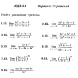Ответы на ИДЗ 5.1 вариант 15 Рябушко часть 1