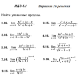 Ответы на ИДЗ 5.1 вариант 16 Рябушко часть 1