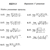 Ответы на ИДЗ 5.1 вариант 17 Рябушко часть 1