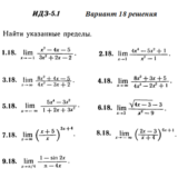 Ответы на ИДЗ 5.1 вариант 18 Рябушко часть 1