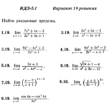 Ответы на ИДЗ 5.1 вариант 19 Рябушко часть 1