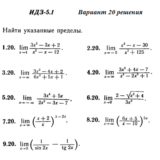 Ответы на ИДЗ 5.1 вариант 20 Рябушко часть 1