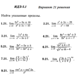 Ответы на ИДЗ 5.1 вариант 21 Рябушко часть 1