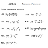 Ответы на ИДЗ 5.1 вариант 22 Рябушко часть 1