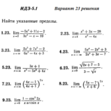 Ответы на ИДЗ 5.1 вариант 23 Рябушко часть 1