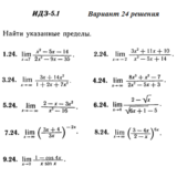 Ответы на ИДЗ 5.1 вариант 24 Рябушко часть 1