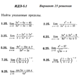 Ответы на ИДЗ 5.1 вариант 25 Рябушко часть 1
