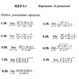 Ответы на ИДЗ 5.1 вариант 26 Рябушко часть 1