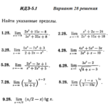 Ответы на ИДЗ 5.1 вариант 28 Рябушко часть 1