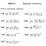 Ответы на ИДЗ 5.1 вариант 29 Рябушко часть 1