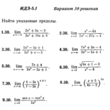 Ответы на ИДЗ 5.1 вариант 30 Рябушко часть 1